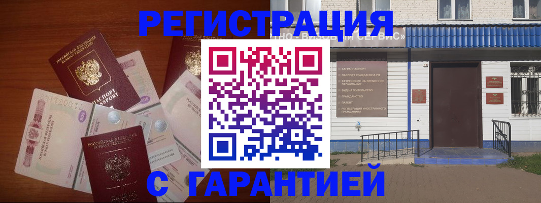 купить прописку в Сорочинске