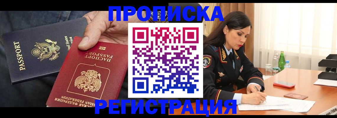 прописка штамп в Сорочинске