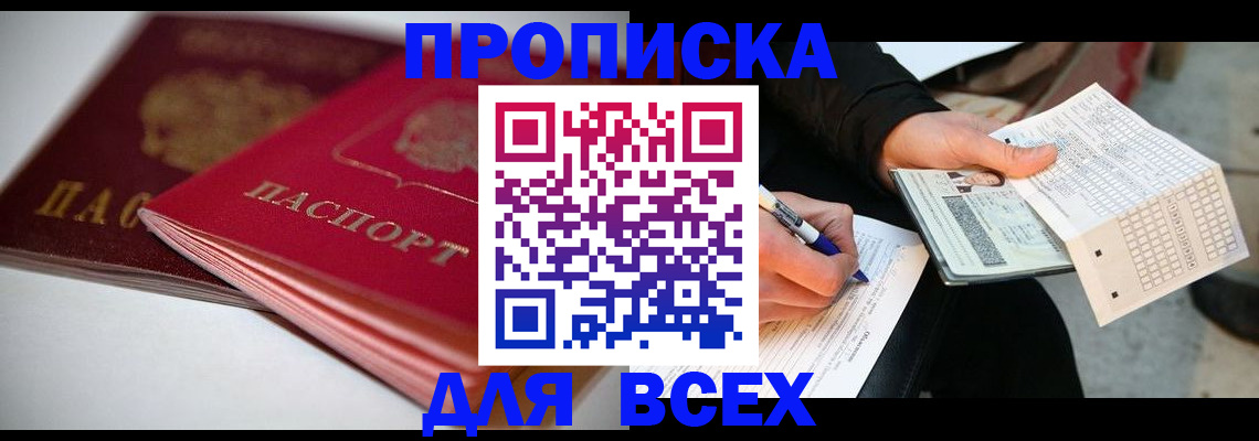 найти адрес прописки в Сорочинске